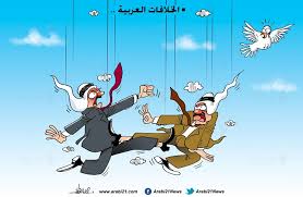 طبيعة الصراع السياسي  العربي- العربي….!