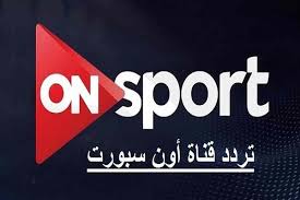 Check spelling or type a new query. Ø§Ø³ØªÙ‚Ø¨Ù„ Ø§Ù„Ø§Ù† On Time Sport Hd ØªØ±Ø¯Ø¯ Ù‚Ù†Ø§Ø© Ø§ÙˆÙ† ØªØ§ÙŠÙ… Ø³Ø¨ÙˆØ±Øª Ø§Ù„Ø¬Ø¯ÙŠØ¯ 2021 Ø¹Ù„ÙŠ Ø§Ù„Ù†Ø§ÙŠÙ„ Ø³Ø§Øª