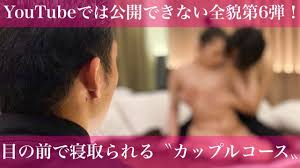 目の前で寝取られる〝カップルコース〟｜女性用風俗・女性向け風俗なら【東京秘密基地本店】