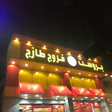 بروست فروج طازج 1 Tip From 9 Visitors