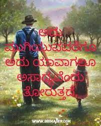 Best Ultimate Inspirational Quotes Images In Kannada Inspirational Quotes With Images Image Quotes Inspirational Quotes