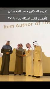 264 ـ العقيد الفني / أحمد بن مسفر هادي القحطاني وسام الملك فيصل من الدرجة الثالثة 265 ـ العقيد الطيار الركن / علي بن فلاح علي آل قنفذ وسام الملك فيصل من الدرجة الثالثة Ø£ Ø¯ ÙÙ‡Ø¯ Ø§Ù„Ø®Ø¶ÙŠØ±ÙŠ Di Twitter Ù†Ø¨Ø§Ø±Ùƒ Ù„Ø£Ø³ØªØ§Ø° Ø§Ù„Ø¬Ø±Ø§Ø­Ø© Ø£ Ø¯ Ø­Ù…Ø¯ Ø¨Ù† Ù‡Ø§Ø¯ÙŠ Ø§Ù„Ù‚Ø­Ø·Ø§Ù†ÙŠ ØªÙƒØ±ÙŠÙ… Ù‡ÙŠØ¦Ø© Ø§Ù„ØªØ®ØµØµØ§Øª Ù„Ù‡ Ø¨Ø£ÙØ¶Ù„ ÙƒØ§ØªØ¨ Ø£Ø³Ø¦Ù„Ø© ÙƒÙ…Ø§ Ø£Ù† Ø§Ù„ÙƒØ«ÙŠØ±ÙˆÙ† ÙŠØ«Ù†ÙˆÙ† Ø¹Ù„Ù‰ Ø¬Ù‡ÙˆØ¯ ÙØ±ÙŠÙ‚ Ø¥Ø¯Ø§Ø±Ø© Ø§Ù„ØªÙ‚ÙŠÙŠÙ… Ø¹Ù„Ù‰ Ø±Ø£Ø³Ù‡Ù… Ø¯ ÙØ§Ø¯ÙŠ Ù…Ù†Ø´ÙŠ Munshifm ÙˆØ¯ Ø­Ø³Ø§Ù…