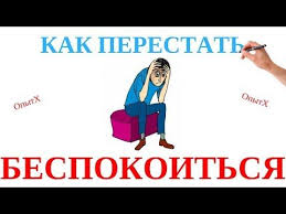 как перестать беспокоиться и начать жить скачать на айфон Kak Perestat Bespokoitsya I Nachat Zhit 3 Zolotyh Soveta Dejl Karnegi Kak Vyjti Iz Depressii Youtube Youtube Memes Ecard Meme