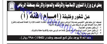 وظيفة إمام مسجد في مسجد في حي الشميسي الرياض