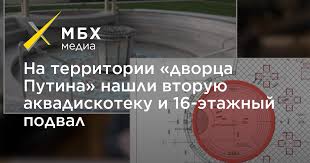Песков прокомментировал «склад грязи» и «аквадискотеку» во «дворце» путина. Na Territorii Dvorca Putina Nashli Vtoruyu Akvadiskoteku I 16 Etazhnyj Podval Mbh Media