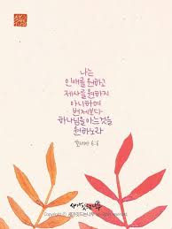 By 새가깃드는나무 내 모든 것을 다 드려도 하나님의 사랑보다 크지 않으니그 무엇보다도 크고 넓으신 성경 성경 구절 손글씨 문구