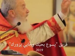 افتحو واقرو الإنجيل كل يوم ببيوتكن وعيشو الإنجيل الأب الياس مارون غاريوس/  عين قرى 2019