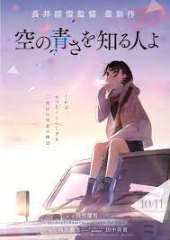 写真11 15 空の青さを知る人よ 田中将賀 映画 ポスター アニメ ポスター