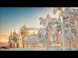 和訳付き カチューシャ ロシア民謡 katyusha カナ読み有 youtube 読み ロシア 和訳