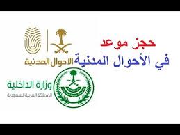 حجز موعد الاحوال المدنية Youtube