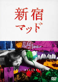 Amazon.co.jp: 新宿マッド [DVD] : 谷川俊之, 吉村隆史郎, 江島裕子, 寺島幹夫, サディスティーヌ, 若松孝二: DVD