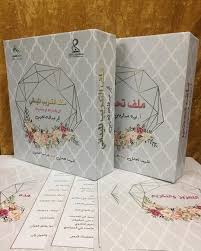 ملف التدريب الميداني قلوبنا تحمل قيما نغرسها لتبقي أثرا book cover cover books