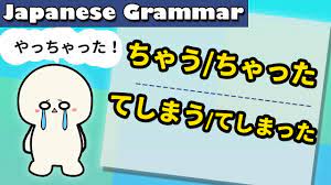 How to use ちゃう ちゃった chau chatta | chau VS teshimau | Japanese grammar -  YouTube