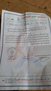 شاهد صور خطأ طبي كارثي جديد يتسبب بقطع عضو ذكري لطفل في إب