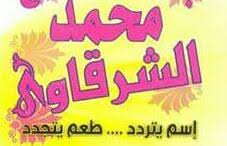 مطعم أنهار لبنان