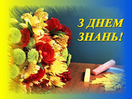 ЩИРІ ВІТАННЯ З ДНЕМ ЗНАНЬ ТА ПОЧАТКОМ НОВОГО НАВЧАЛЬНОГО РОКУ! - Обухівська  міська рада