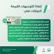 الجوازات السعودية Posts Facebook