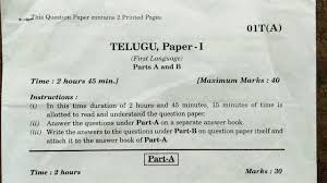 Ts 10th Class Telugu Question Paper Ssc Board March 2019 Youtube