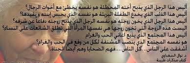 يداوي آمالها التي انبعثت مع لحظات انبثاق أنوثتها. Ø§Ù‚ÙˆØ§Ù„ Ù†ÙˆØ§Ù„ Ø§Ù„Ø³Ø¹Ø¯Ø§ÙˆÙŠ Ø¹Ù† Ø§Ù„Ø­Ø¨ Ø­ÙƒÙ…