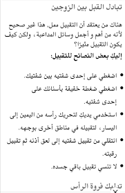 الزوجة هي السند والقوة لزوجها، وهي أساس الأسرة السعيدة فهي الأساس لسعادة تلك الأسرة، ومن أجل ذلك فإن الأزواج الواعية هي من تبني الحب والسعادة بينهما من خلال الرسائل المتبادلة. Ø¯Ø±Ø¬Ø© Ù…Ø¦ÙˆÙŠØ© Ø§Ù„Ù†Ù‡Ø§ÙŠØ© Ø±Ø³Ù… Ø­Ø±ÙƒØ§Øª ÙŠØ­Ø¨Ù‡Ø§ Ø§Ù„Ø²ÙˆØ¬ ÙÙŠ Ø§Ù„ÙØ±Ø§Ø´ Dichvunamdinh Com