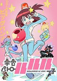 Space patrol luluco  宇宙パトロールルル子  playlist : Space Patrol Luluco Wikipedia