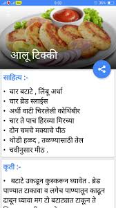 Marathi Nasta Snack Breakfast Recipe For Android Apk Download