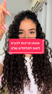 מי שסובלת מזה-זה בשבילך😍 #תלטליה #מעצבתלתלים #לחותוהזנה ממומן בשיתוף נטורל  פורמולה @NaturalFormulaIsrael #לחותהקסם #תלתליםמושלמים #טליהארבל #פריז  #שיערמתולתל #שיערגלי #שיערמקורזל #מתולתלתמתוסכלת ...