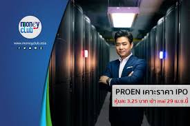 Proen.com is tracked by us since november, 2011. Proen à¹€à¸„à¸²à¸°à¸£à¸²à¸„à¸² Ipo à¸« à¸™à¸¥à¸° 3 25 à¸šà¸²à¸— à¹€à¸‚ à¸² Mai 29 à¹€à¸¡ à¸¢ à¸™