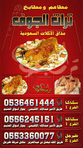 مطاعم تراث الجوف Aljouf T34 Twitter