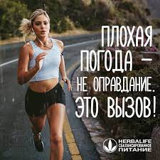 Содержание статьи как мотивировать себя на спорт как сохранить мотивацию мотивация — это не то, что происходит с вами, а то, что вы осознанно создаете сами для. Letnyaya Pogoda Citaty Sportsmenov Sport Motivaciya Dieta Motivaciya Citaty