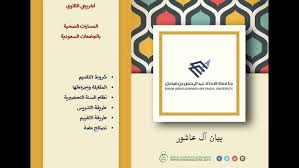 Maybe you would like to learn more about one of these? Ø§Ù„Ù…Ø³Ø§Ø± Ø§Ù„ØµØ­ÙŠ Ø¬Ø§Ù…Ø¹Ø© Ø§Ù„Ø§Ù…Ø§Ù… Ø¹Ø¨Ø¯Ø§Ù„Ø±Ø­Ù…Ù† Ø§Ù„Ø¯Ù…Ø§Ù… Youtube