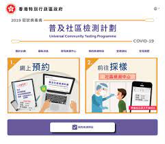 首頁 » 【新冠肺炎】全民檢測｜今日開始網上預約 了解社區檢測中心拭子採樣安排 4 個程序你要知 (附普及社區檢測計劃短片). é¦™æ¸¯æ™®åŠç¤¾åŒºæ£€æµ‹å¼€å§‹é¢„çº¦ é¦–æ—¥å‚æ™šå·²æœ‰22ä¸‡äººç™»è®°