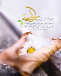 يوم الجمعة Blessed Friday Friday Messages Morning Texts