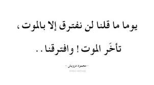 تاخر الموت وافترقنا Arabic Quotes Photo Quotes Cool Words