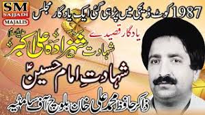 Zakir Hafiz Muhammad Ali Baloch