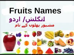 Fruits Name With Pictures Spellings In Urdu And Hindi Educational Vide Fruits Name With Picture Fruits Name In English Fruit Names