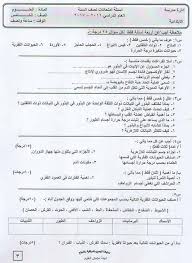 أسئلة مادة العلوم للصف الخامس الابتدائي منهج العلوم الجديد المرحلة الابتدائية العراق Facebook