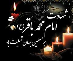 Image result for ‫امام باقر علیه‌السلام‬‎