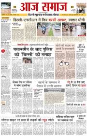 Aaj Samaj Newspaper Advertisement Book Online Get ideas and start planning your perfect. aaj samaj newspaper advertisement book