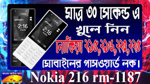 A nokia reset security code is a master code which is linked and unique to your phone. Nokia 216 Rm 1187 Security Code Reset 100 Solution Youtube