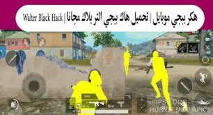 برنامج تهكير لعبه ببجي venome vip. Ù‡ÙƒØ± Ø¨Ø¨Ø¬ÙŠ Ù…ÙˆØ¨Ø§ÙŠÙ„ ØªØ­Ù…ÙŠÙ„ Ù‡Ø§Ùƒ Ø¨Ø¨Ø¬ÙŠ ÙˆØ§Ù„ØªØ± Ø¨Ù„Ø§Ùƒ Ù…Ø¬Ø§Ù†Ø§ Hack Pubg Walter Black