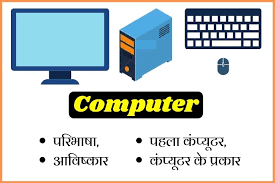 Old dj song duniya banane wale kya tere man me samai mukesh ji classic remix by dj abhimanyu vns.mp3. à¤• à¤ª à¤¯ à¤Ÿà¤° à¤• à¤® à¤– à¤¯ à¤­ à¤— Parts Of Computers In Hindi Gk Friend