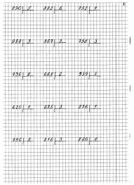 Математика 4 класс. Деление в столбик