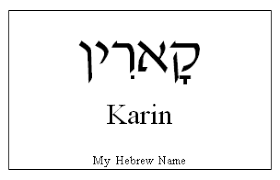 Karin In Hebrew Hebrew Vowels Hebrew Names Names