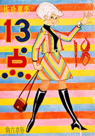 1960年至1969年的出版年表 13点 無障礙瀏覽版本 vintage illustration comic art book cover illustration