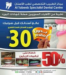 الآن عالج أسنانك بالاقساط الميسرة فقط لدى مركز الطبيب التخصصي لطب الأسنان نخبة من الأطباء السوريين حملة شهادات البورد Workout Challenge Workout Dental