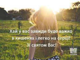 Привітання з днем молоді українською мовою у прозі, віршах і картинках. Privitannya Z Dnem Molodi 2019 Prikolni Sms Virshi I Proza Ukrayinskoyu