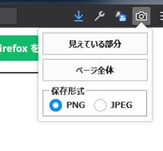 スクリーンショット 画像を指定フォルダに保存 Firefox Ja 向け拡張機能を入手