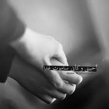 أحبنى وكاأنى ساأموت غداآا أياك أن تترك يدي أبد لا حياة لى بعدك holding hands hands