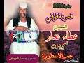 سيرة العارف بالله الشيخ بدر الدين الحسني. ØªØ­Ù…ÙŠÙ„ Ø¬Ø¯ÙŠØ¯ Ø§Ù„ÙÙ†Ø§Ù† ÙØ¶Ù„ Ø§Ù„Ù„Ù‡ Ù‚ÙˆÙ‚ÙŠ ÙŠØ§ Ù‚Ù…Ø±ÙŠ Ø© Ù‚ÙˆÙ‚ÙŠ Mp3 Mp4